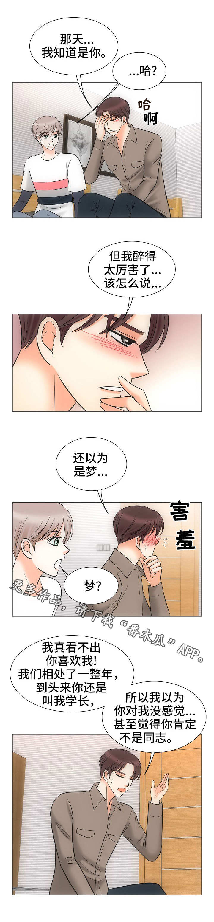 同好同乐动态图表情漫画,第35章：关系亲密1图