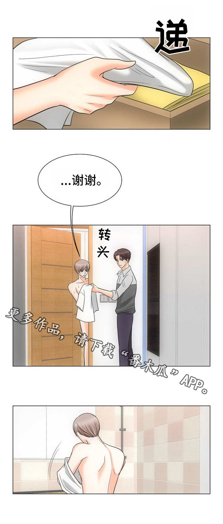 同好公寓在线阅读漫画,第19章：作业1图