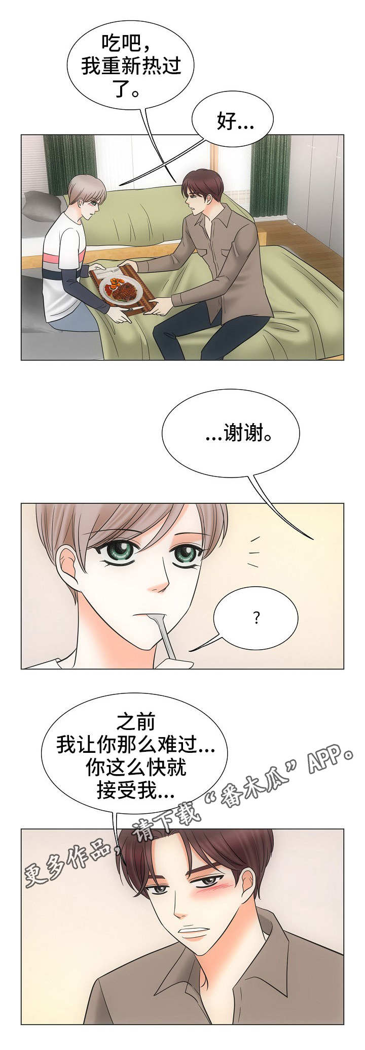 同好青年漫画,第33章：一个要求1图