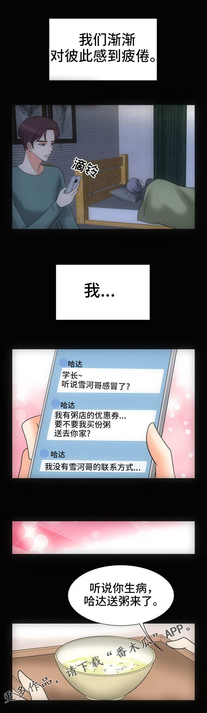 同好公寓漫画免费阅读漫画,第27章：深渊1图