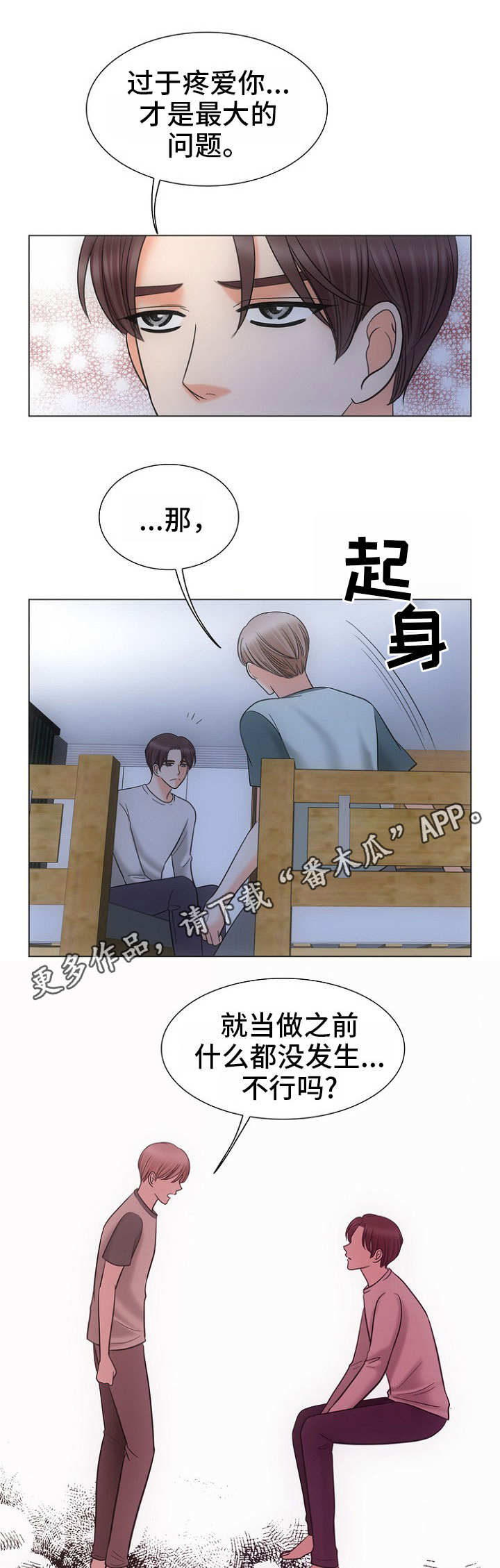 同好啥意思漫画,第14章：行不通1图