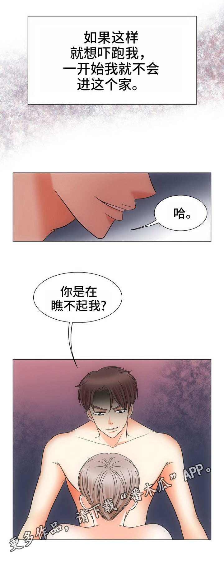 同好公寓日漫漫画,第11章：不死心2图