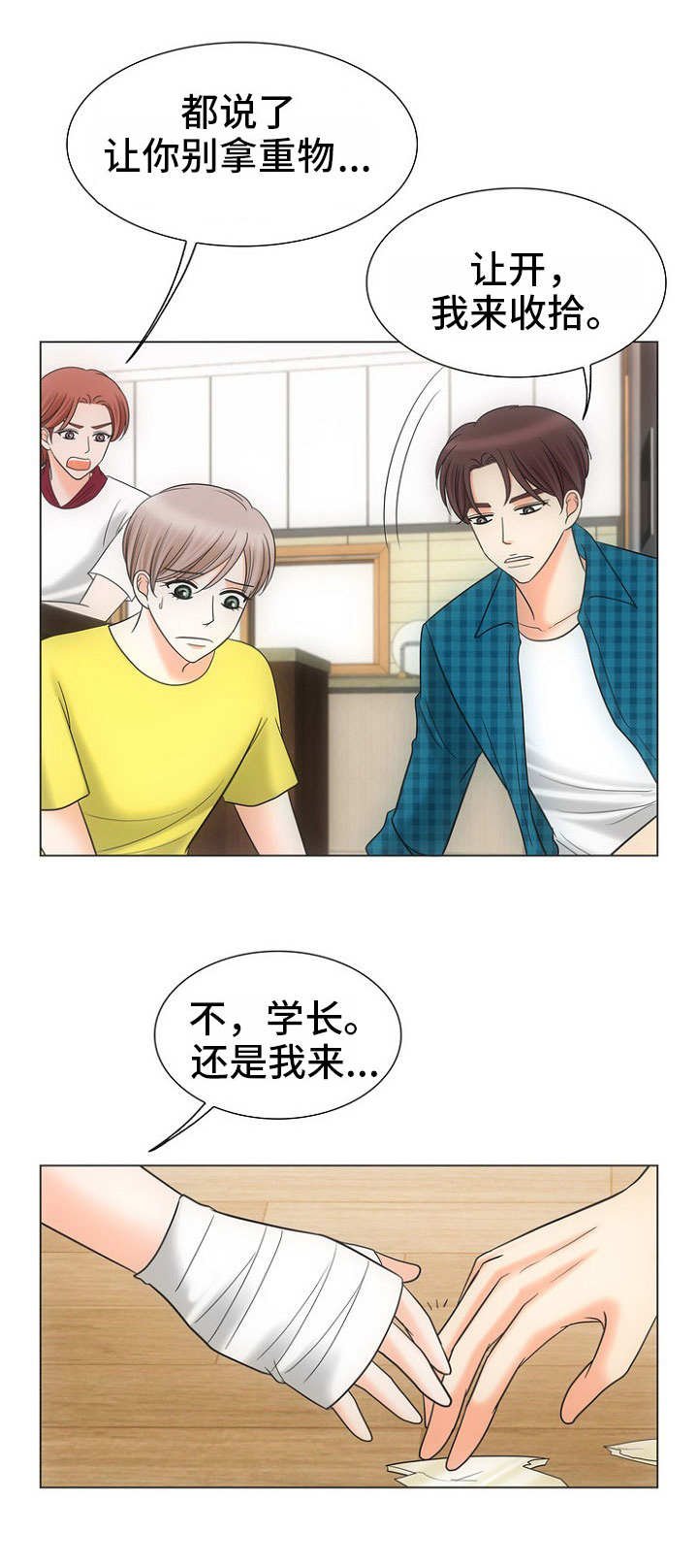 同型半胱氨酸高的原因漫画,第22章：固执2图