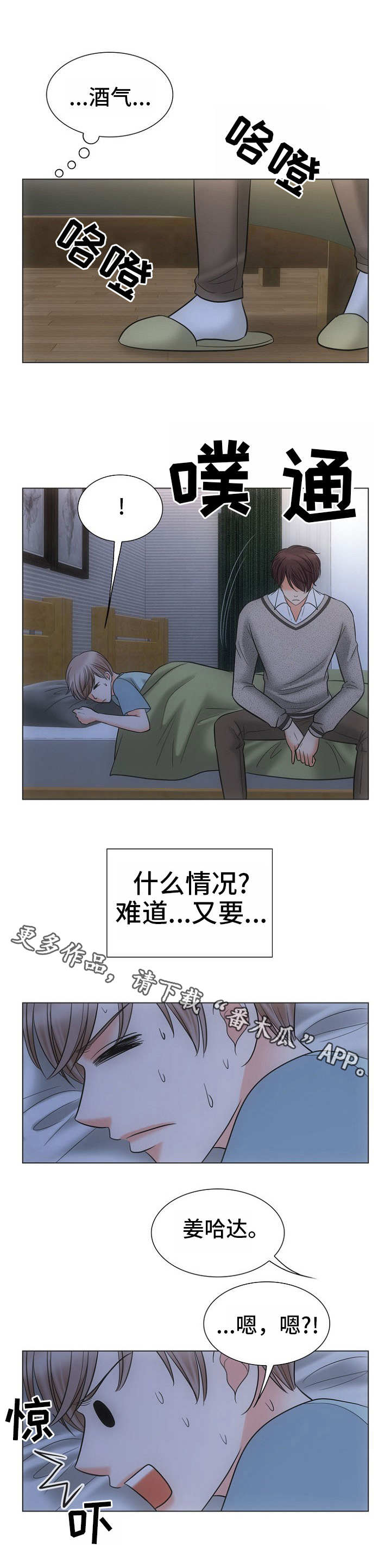 同好同乐动态图表情漫画,第6章：傻瓜1图