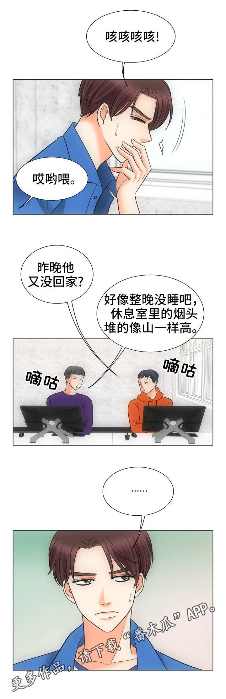 通号公司邢毅漫画,第12章：打一巴掌给个甜枣2图