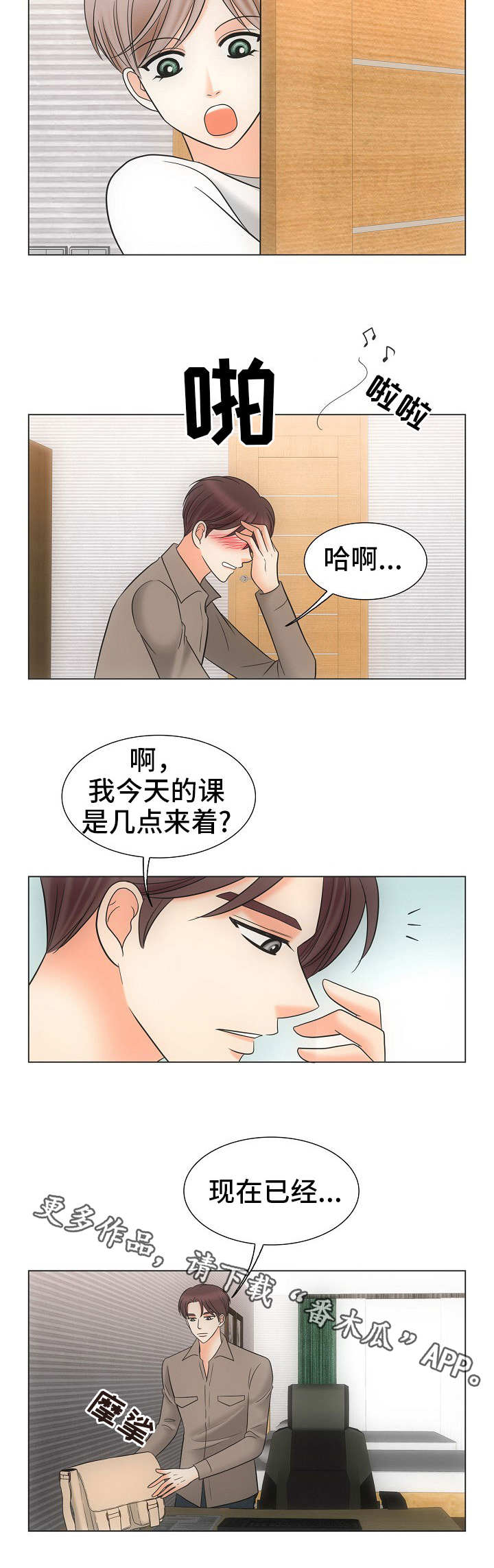 同好实践打针漫画,第36章：不再动摇1图