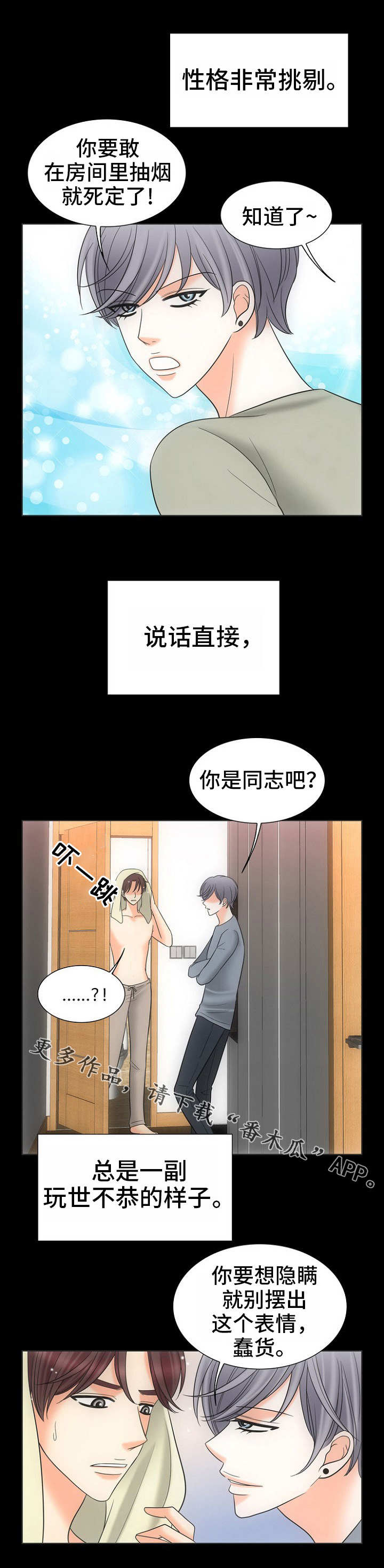 同好同乐漫画,第25章：拯救2图