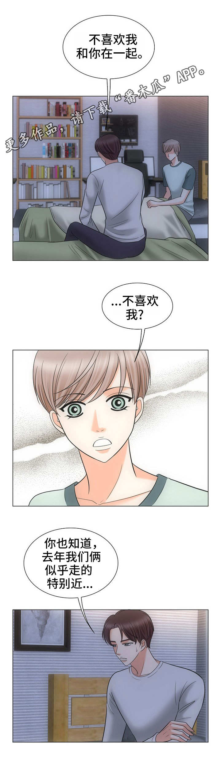 同好同乐动态图表情漫画,第14章：行不通1图