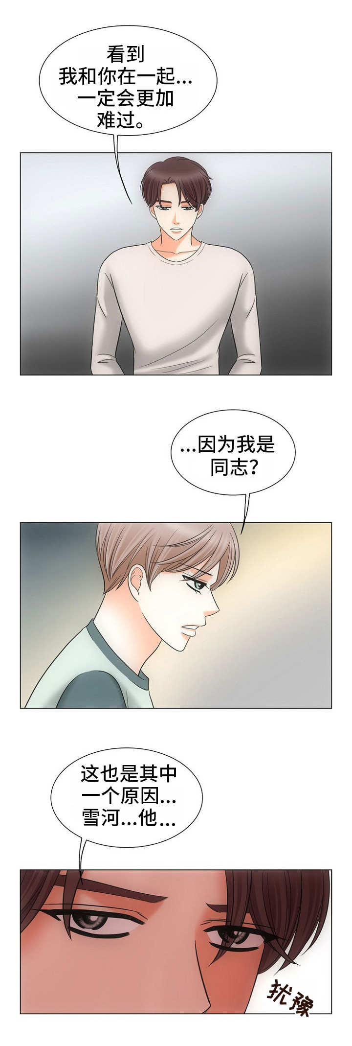 同好同乐动态图表情漫画,第14章：行不通2图