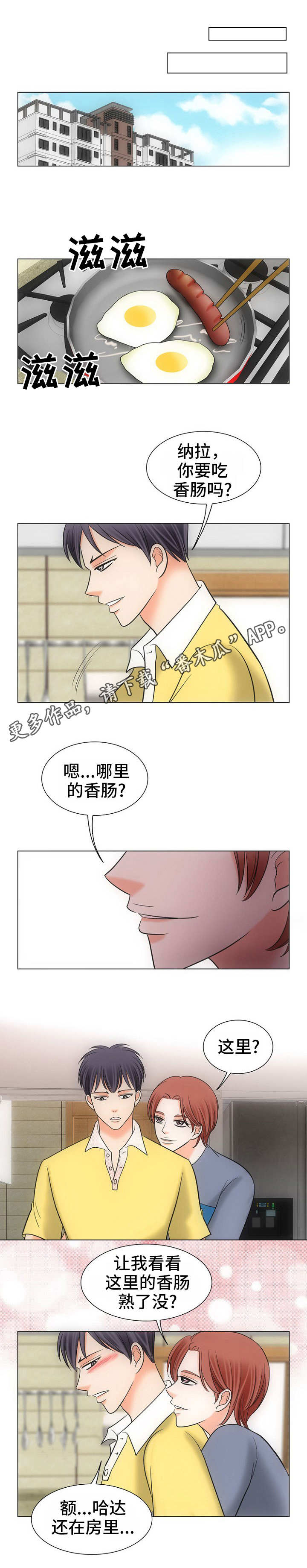 同好公寓漫画免费阅读漫画,第9章：感冒1图