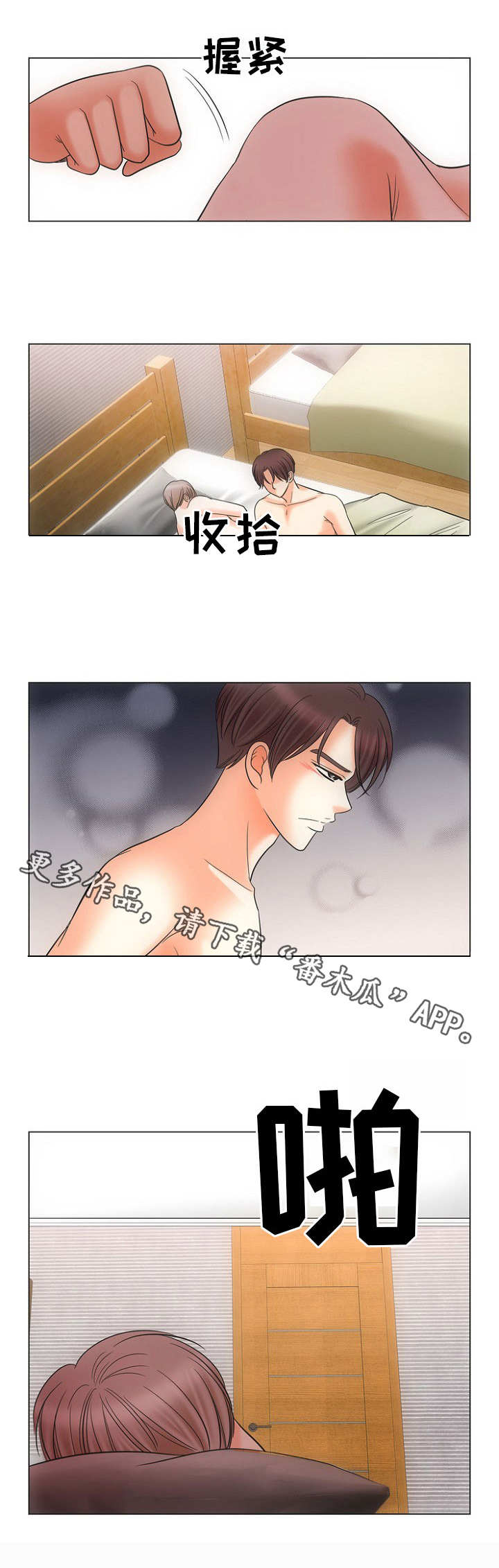 通号公司邢毅漫画,第12章：打一巴掌给个甜枣1图