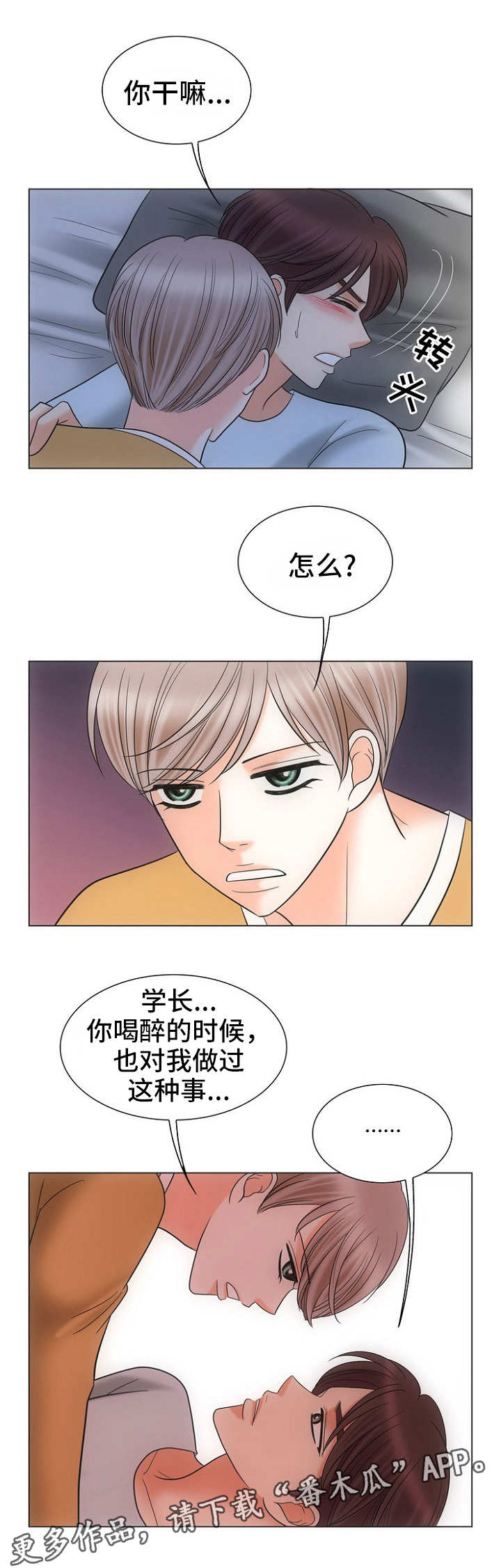 同好公寓漫画在线阅读漫画,第23章：礼尚往来1图