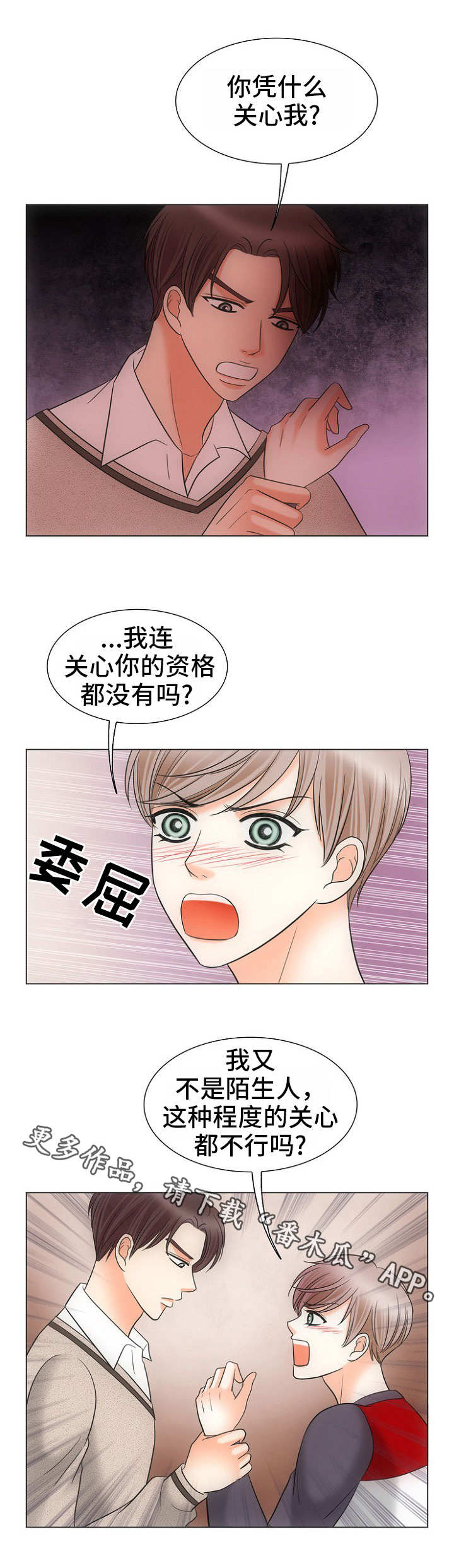 武隆同好公寓在哪里漫画,第10章：下马威2图