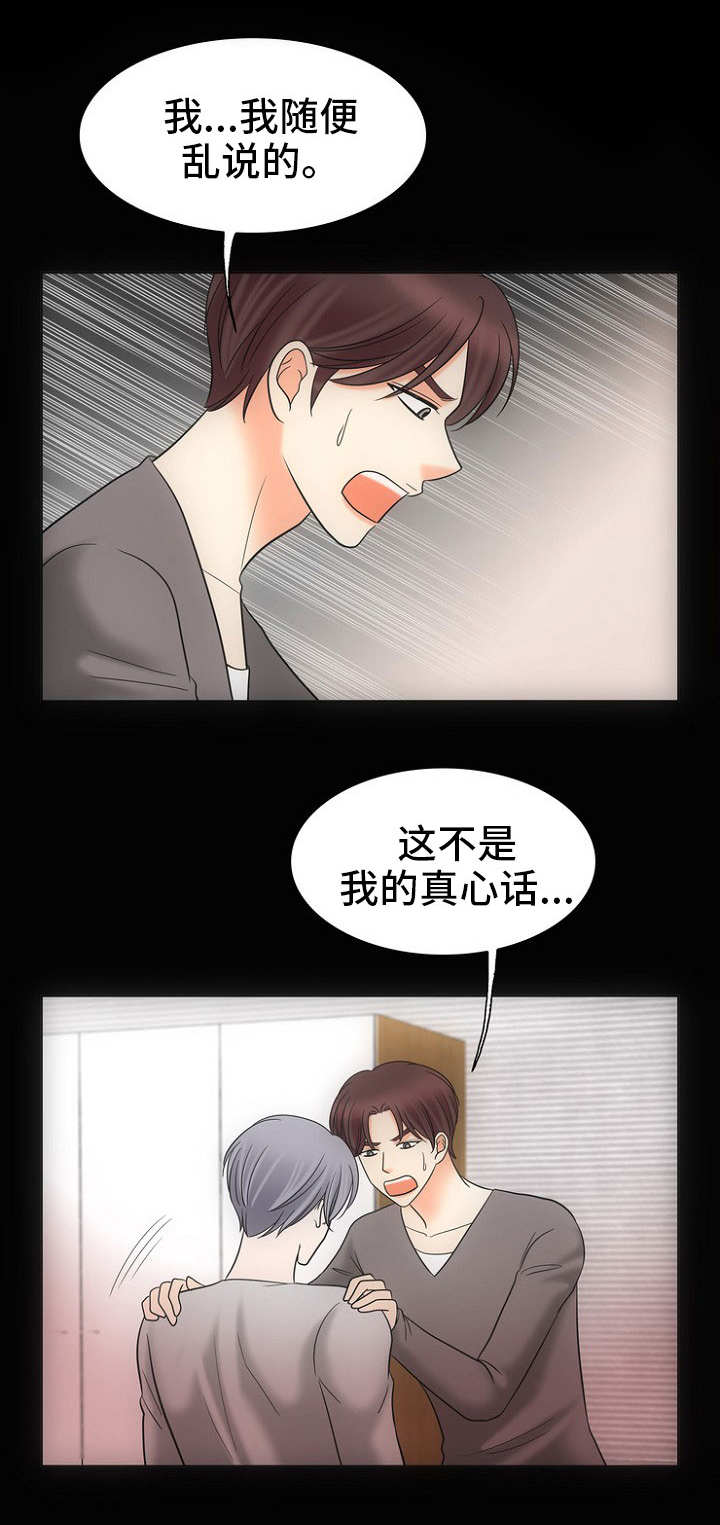 同型半胱氨酸高的原因漫画,第28章：自我欺骗1图