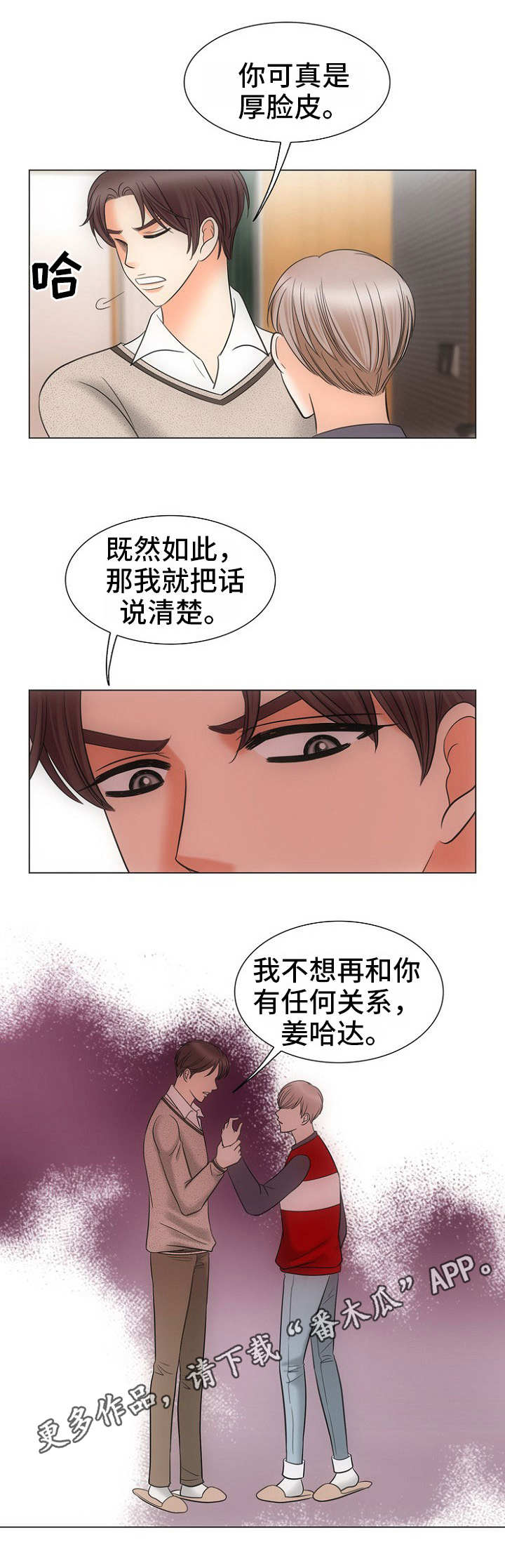 通号工程局集团有限公司西安分公司漫画,第10章：下马威1图