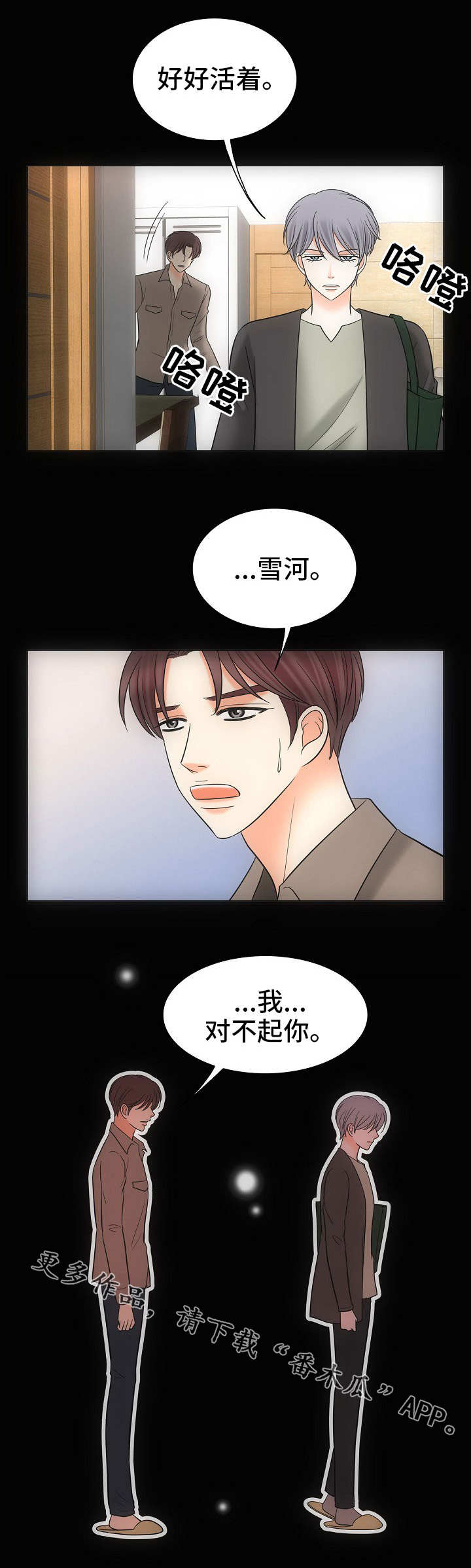 同好公寓漫画免费阅读漫画,第34章：彻底结束1图