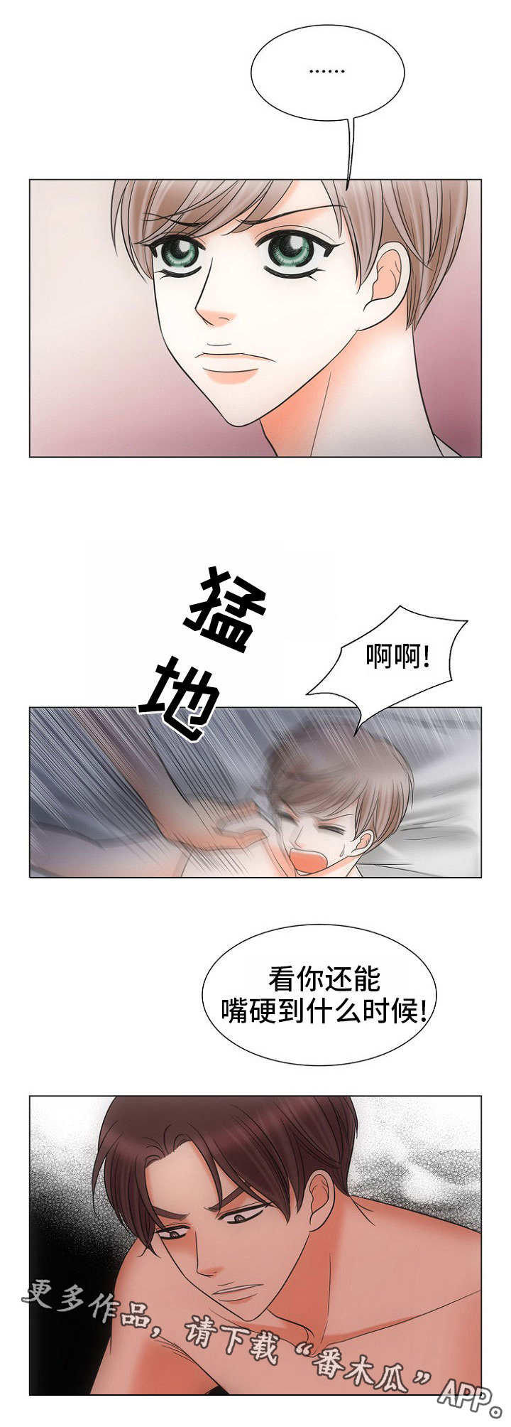 同好的表情图漫画,第11章：不死心1图