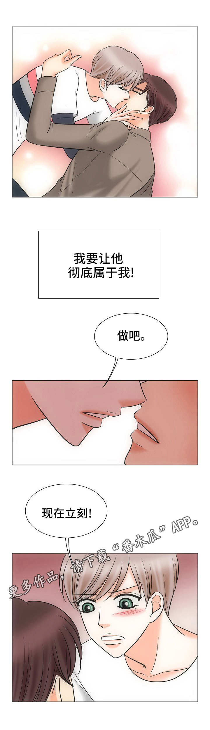 同好美脚漫画,第31章：表白2图