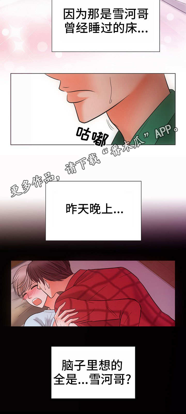 同好实践打针漫画,第5章：由来2图