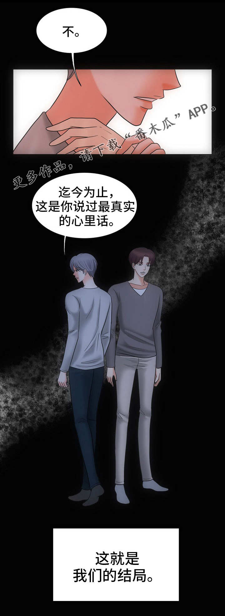 同型半胱氨酸高的原因漫画,第28章：自我欺骗2图