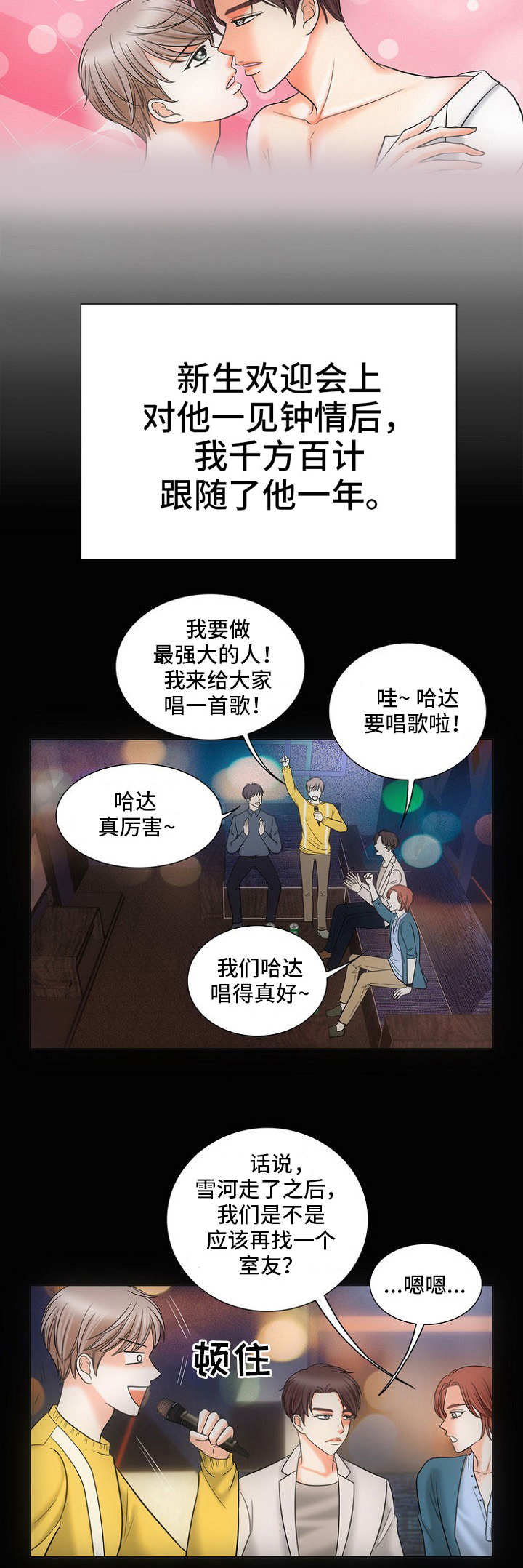 同好同乐漫画,第1章：合租2图