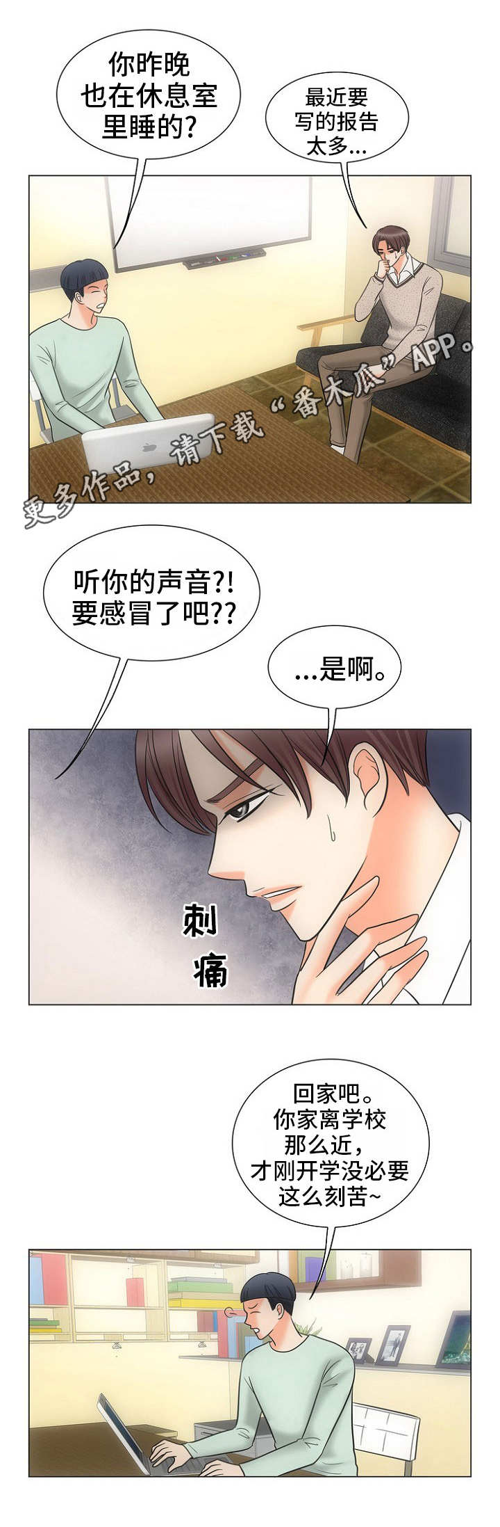 同好同乐漫画,第9章：感冒1图