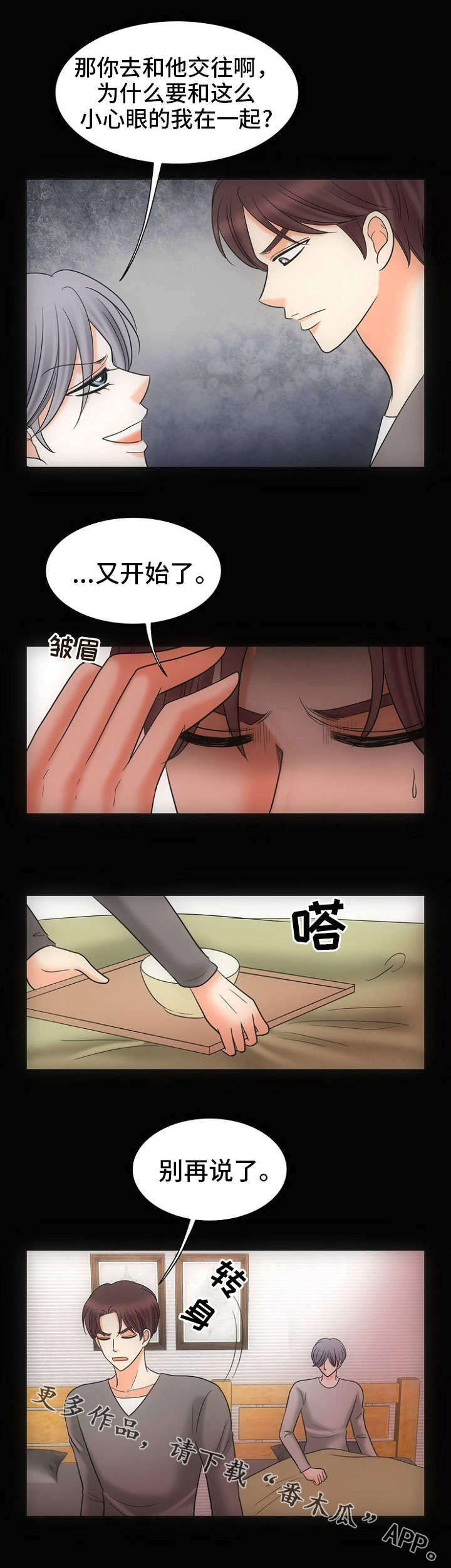 同好公寓漫画免费阅读漫画,第27章：深渊2图