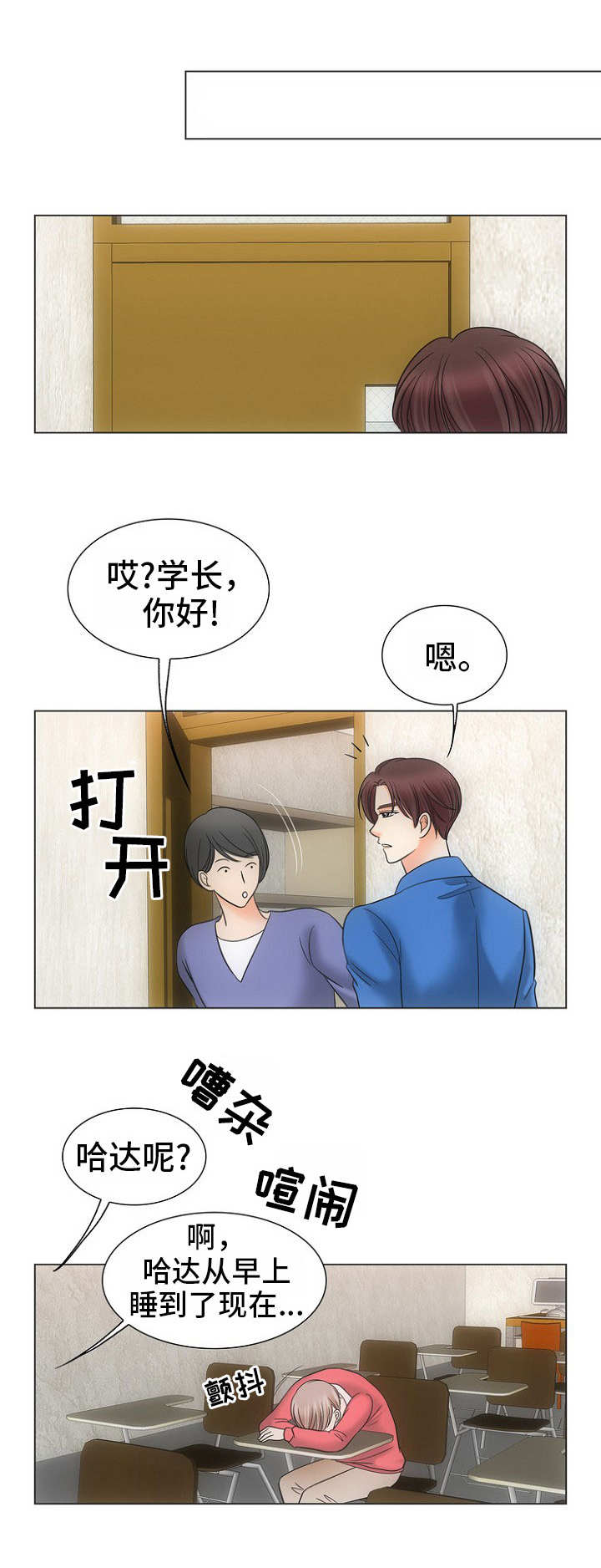 通号公司邢毅漫画,第12章：打一巴掌给个甜枣1图