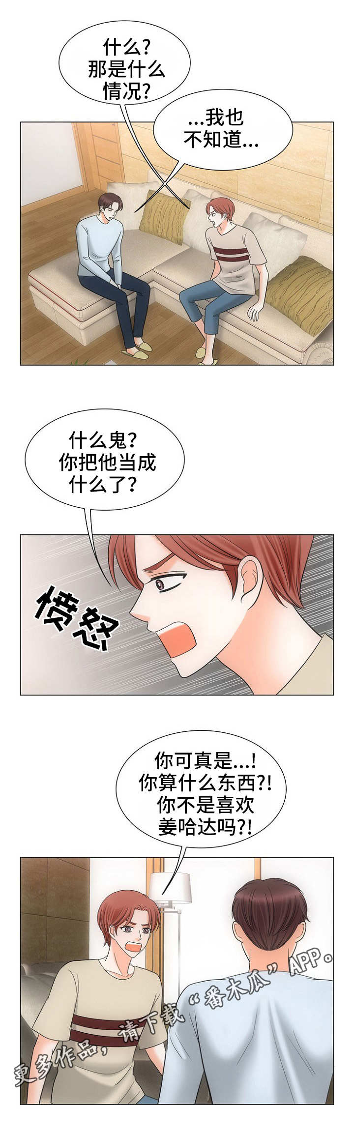 同好同乐漫画,第25章：拯救1图