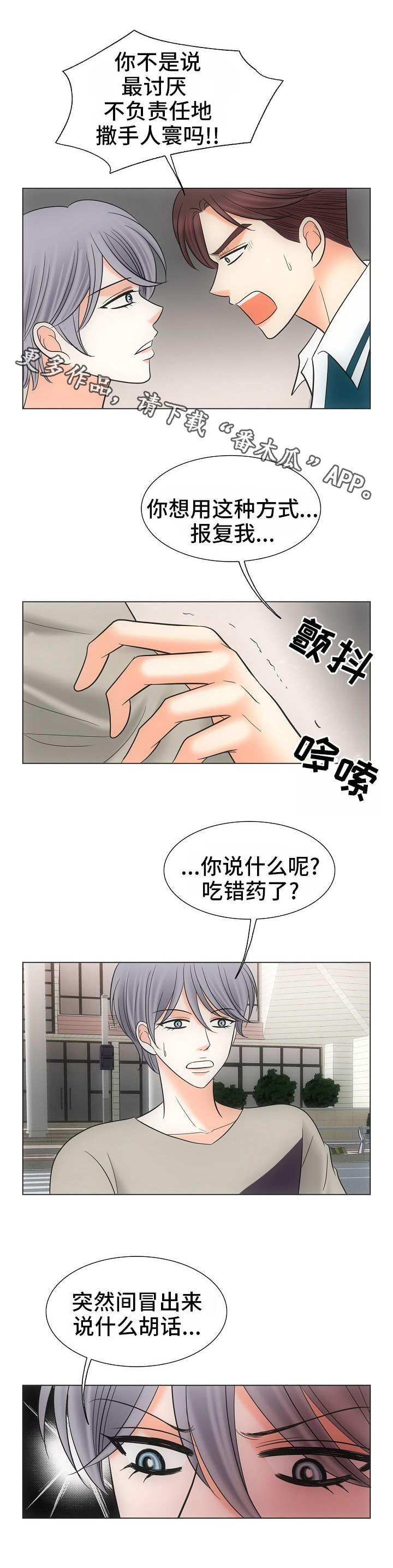 同好公寓漫画在线阅读漫画,第37章：误会2图