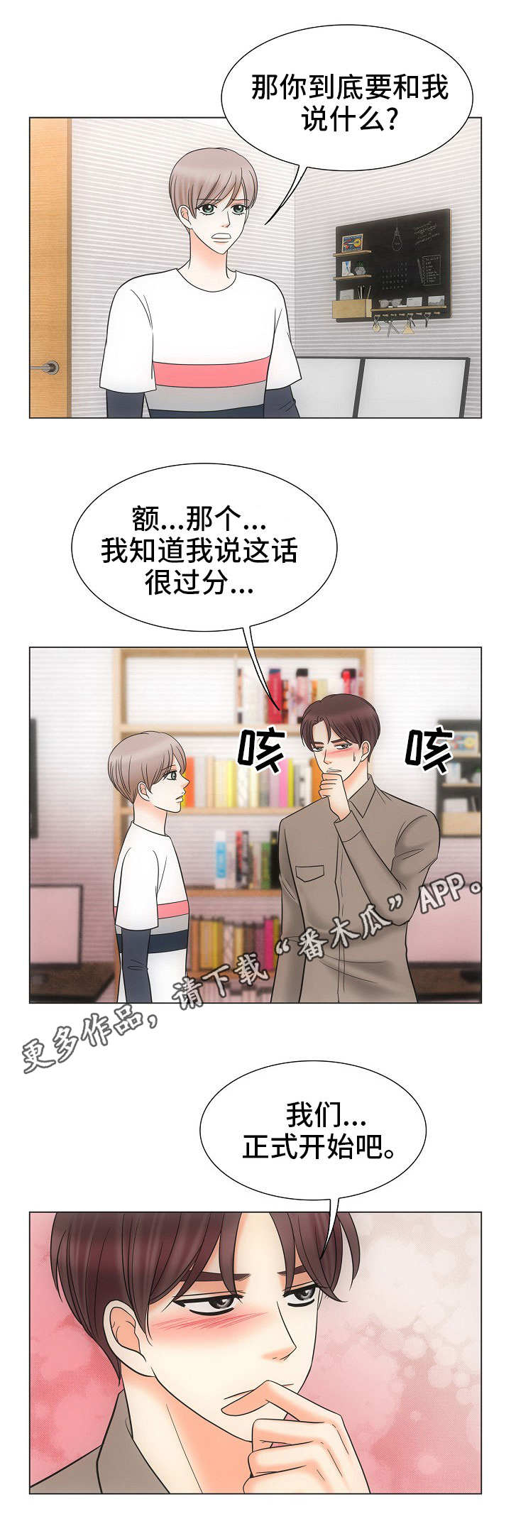 通号工程局集团有限公司西安分公司漫画,第31章：表白2图