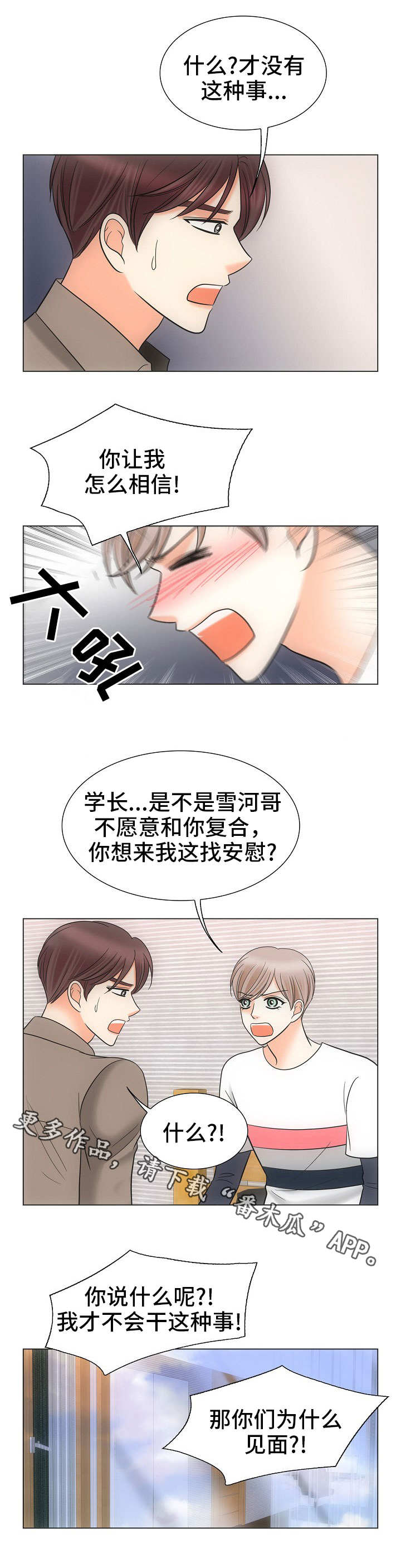 通号工程局集团建设工程有限公司官网网页漫画,第33章：一个要求2图