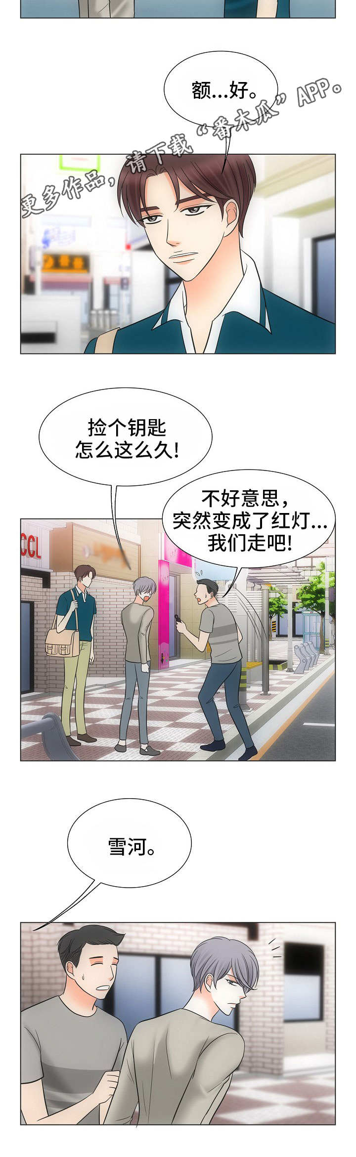 同好公寓漫画免费阅读漫画,第38章：自由2图