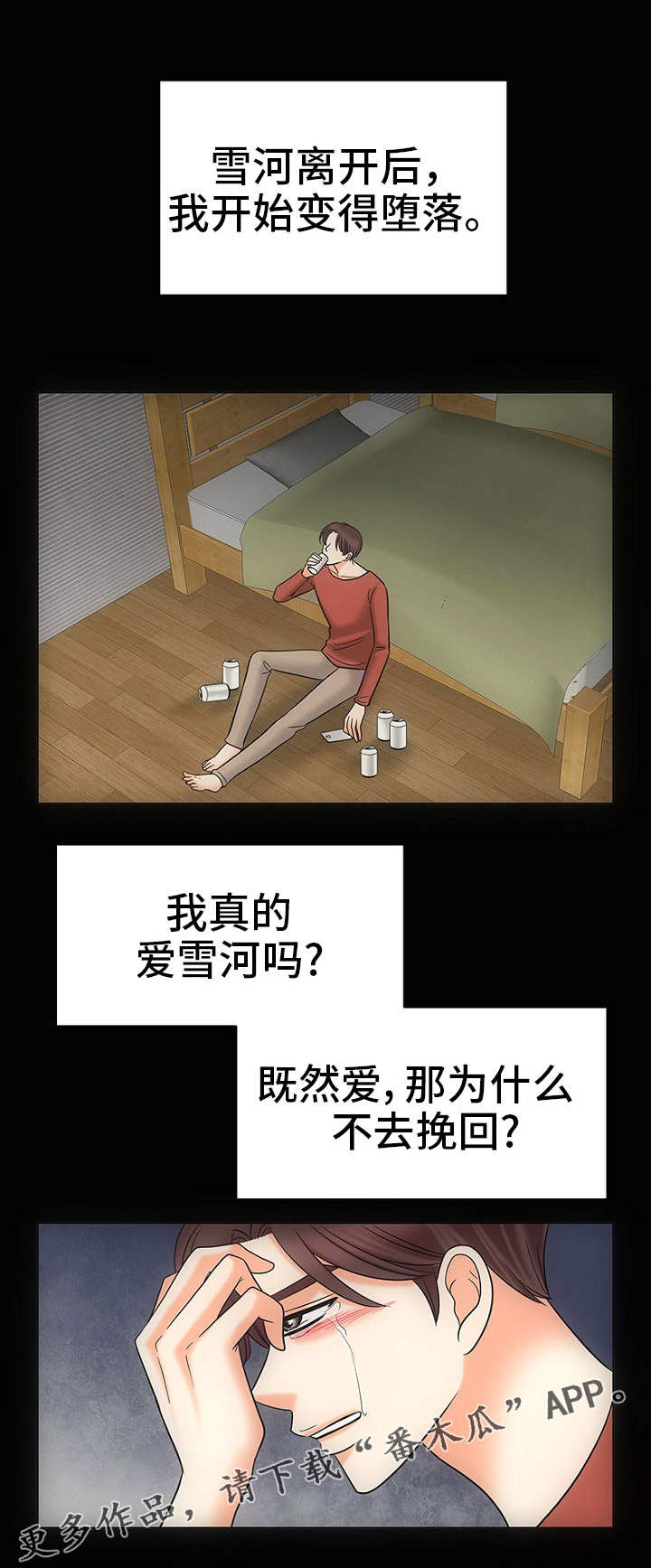 同好实践打针漫画,第28章：自我欺骗1图