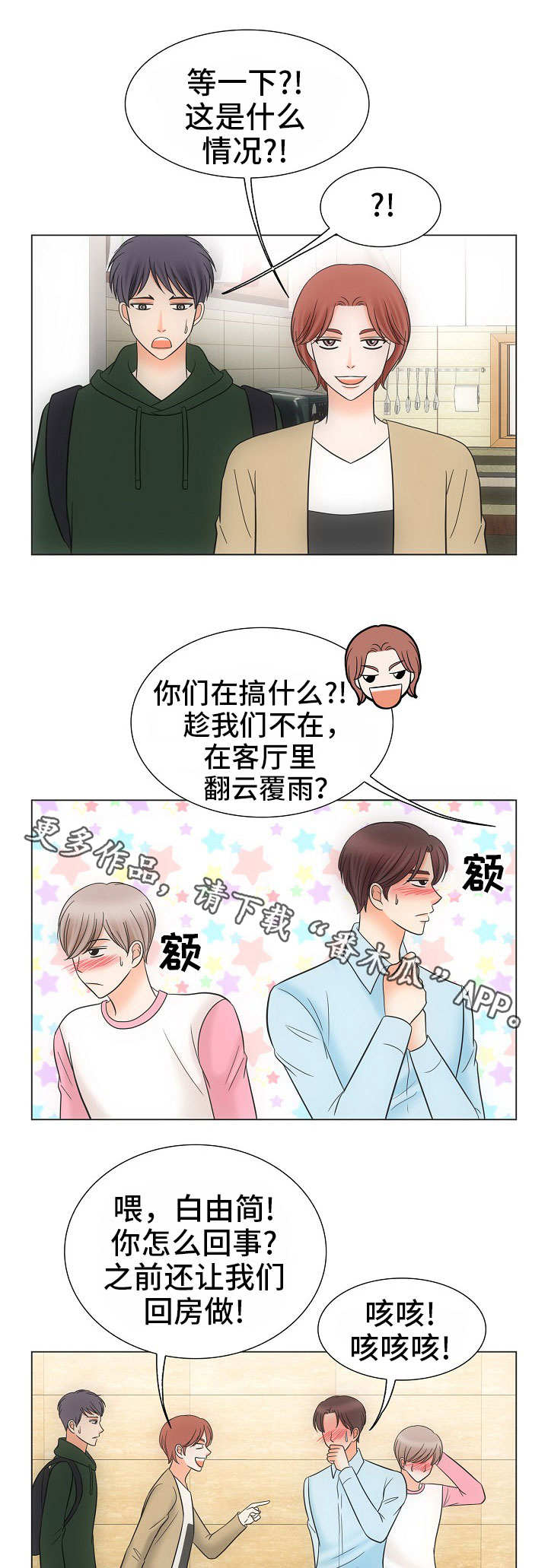 同好公寓漫画免费 阅读漫画,第39章：风水轮流转2图