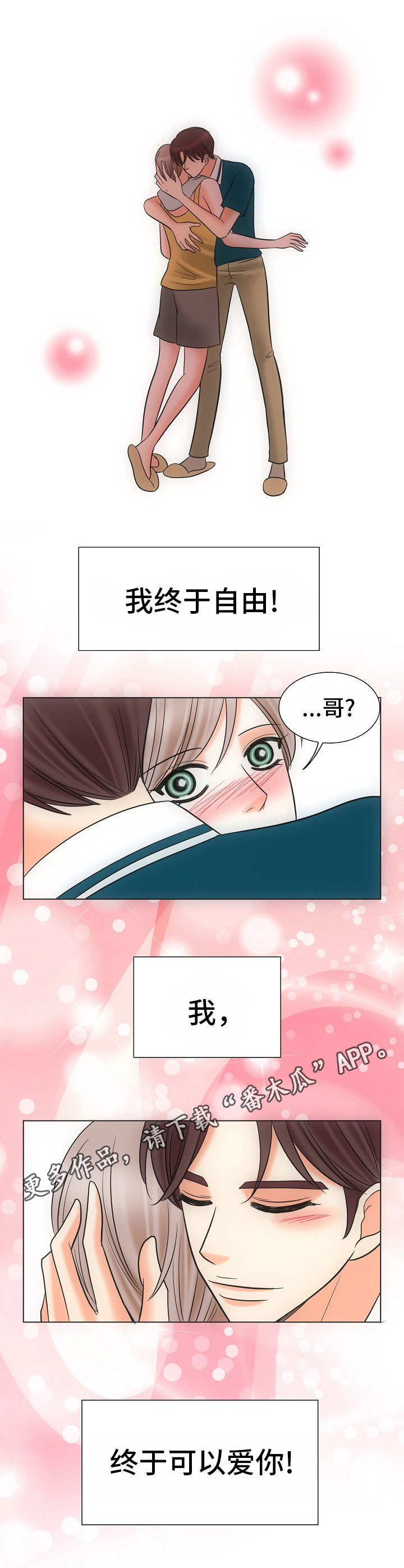 同好公寓漫画免费 阅读漫画,第38章：自由2图