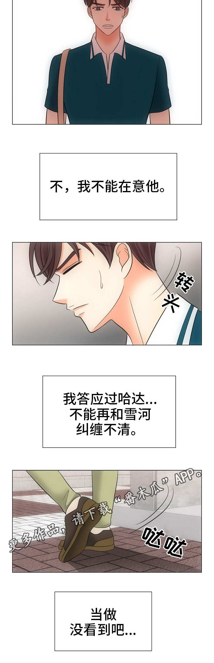 同好啥意思漫画,第36章：不再动摇1图