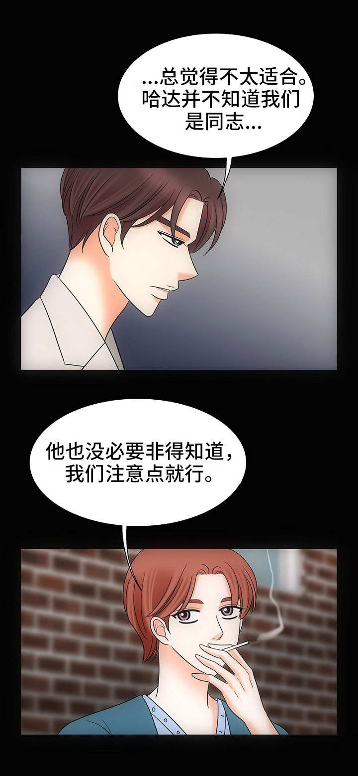 同好实践打针漫画,第28章：自我欺骗1图