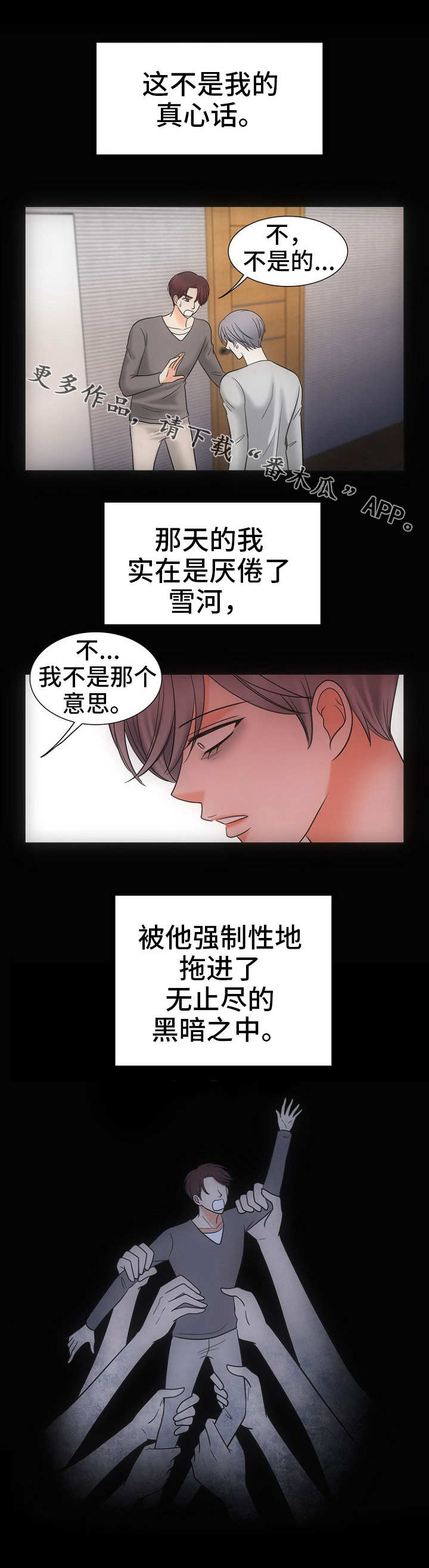 同好公寓漫画免费阅读漫画,第27章：深渊2图