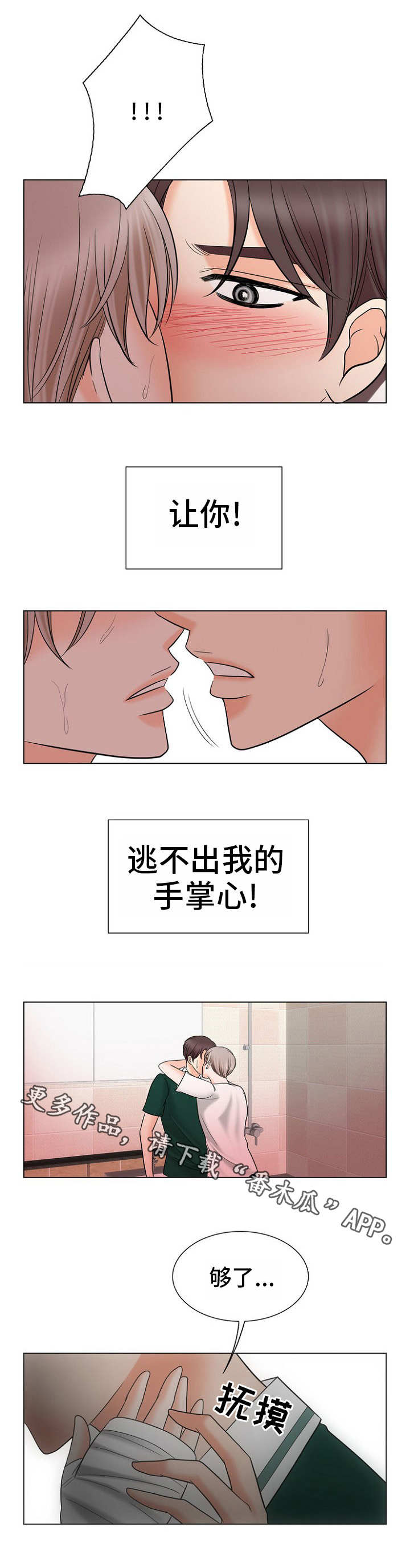 通号工程局集团建设工程有限公司官网网页漫画,第21章：卑微1图