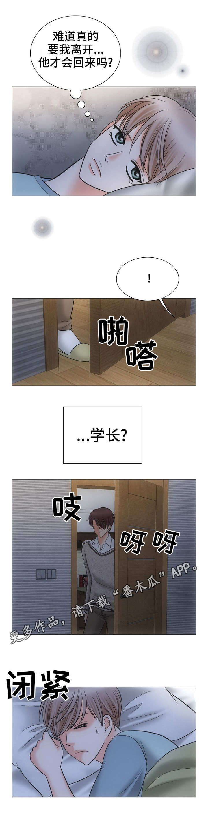 同好同乐动态图表情漫画,第6章：傻瓜2图