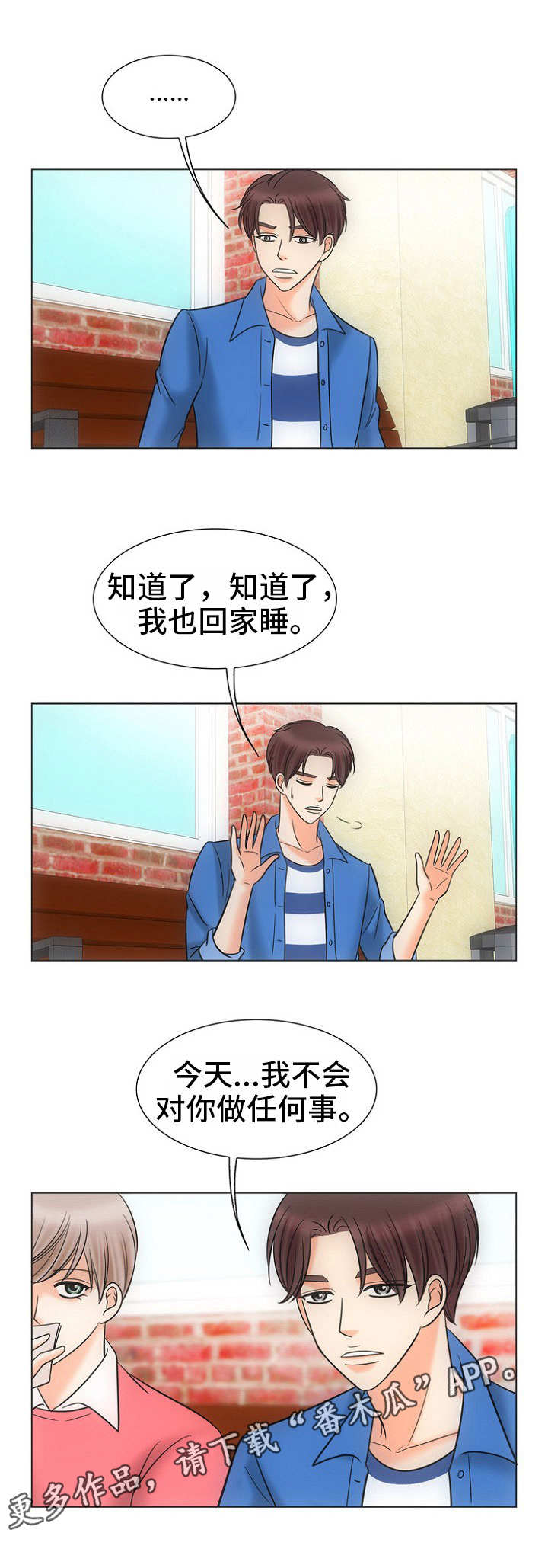 通号工程局集团建设工程有限公司官网网页漫画,第13章：关心2图