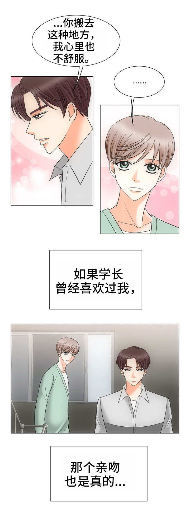 同好公寓漫画免费 阅读漫画,第17章：看房子1图