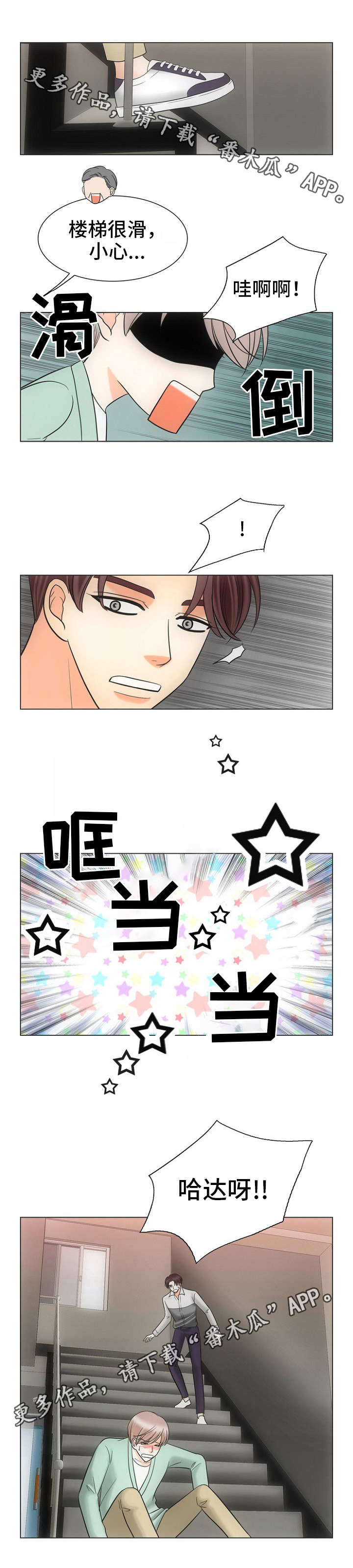 同好公寓漫画免费 阅读漫画,第17章：看房子2图