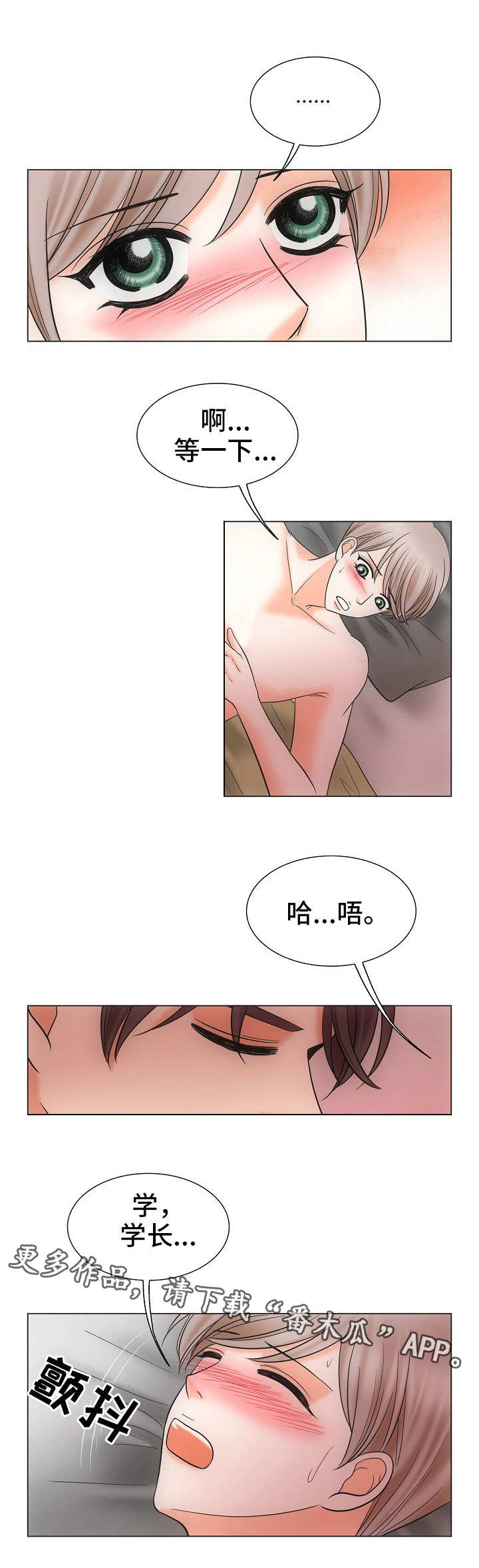 同好公寓在线阅读漫画,第32章：迫切2图