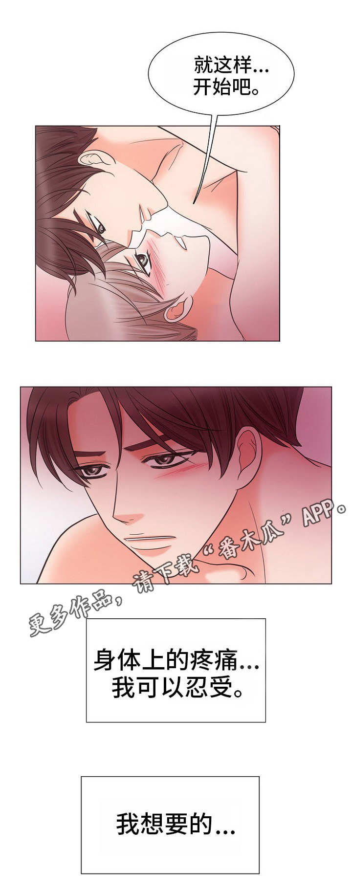 同和舒心公寓漫画,第16章：失落2图