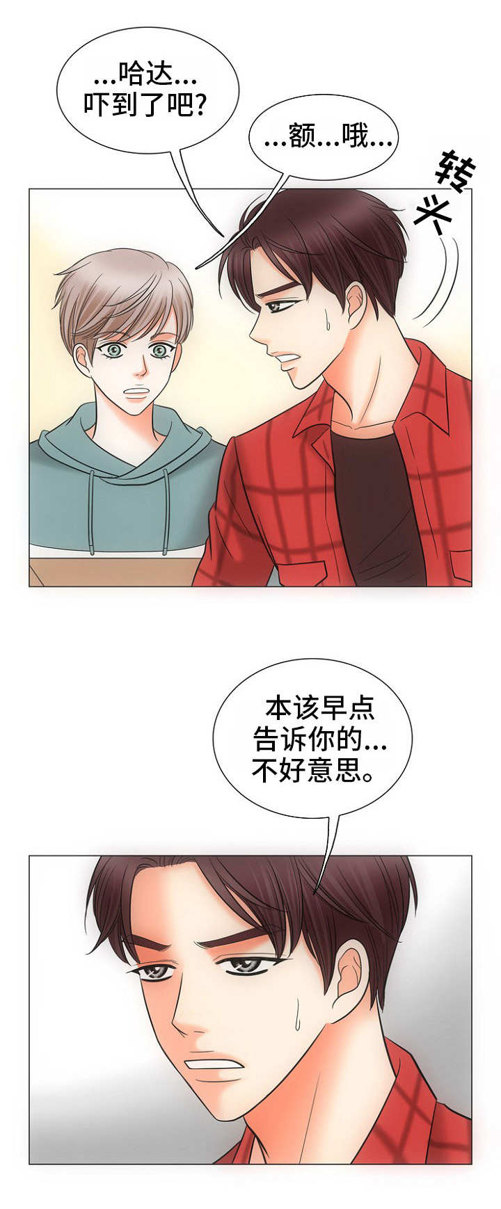 通号工程局集团城建工程有限公司是国企吗漫画,第1章：合租1图