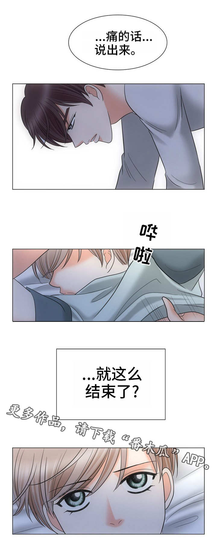 通号工程局集团湖南建设工程有限公司漫画,第15章：替代品2图