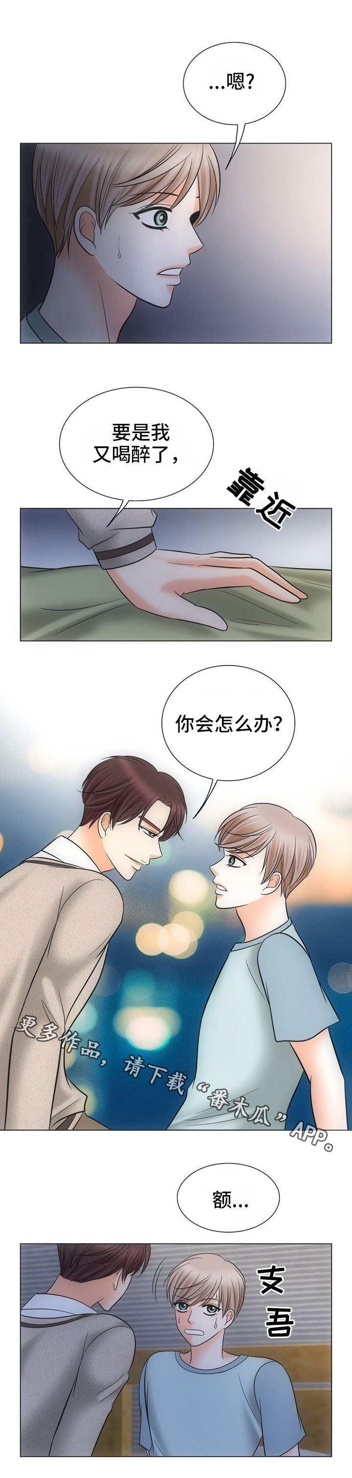 同好公寓漫画免费阅读漫画,第7章：无法阻止2图