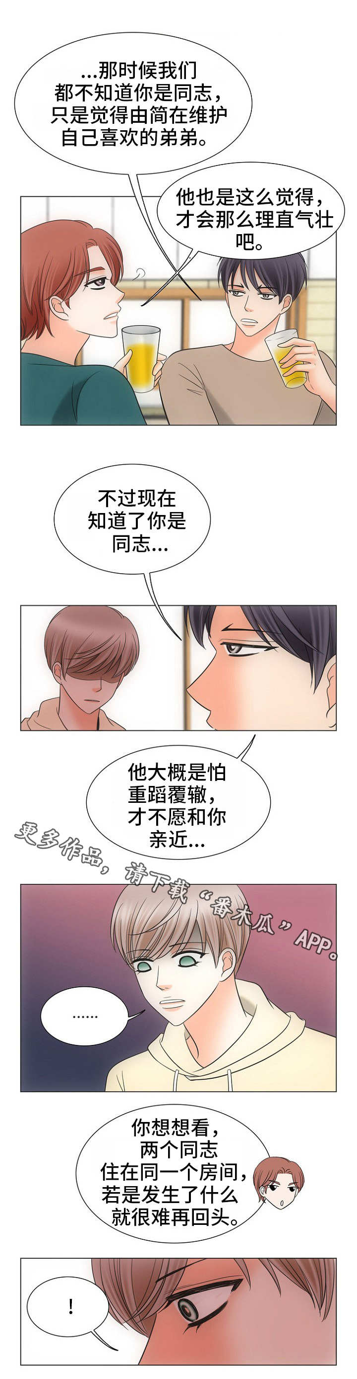 同好公寓漫画免费 阅读漫画,第17章：看房子1图